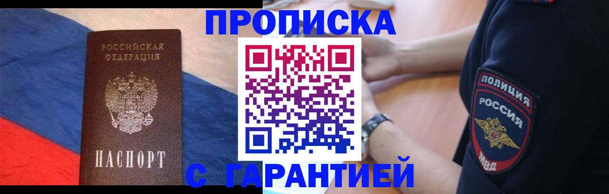 временная регистрация в квартире в Миллерово